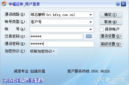 廣發(fā)華福下單委托客戶端 v5.19.08 官方版 0