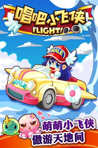 唱吧小飛俠 v1.2 安卓版 1