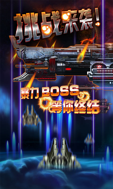 雷電2042HD修改版 v0.9.41 安卓版 0