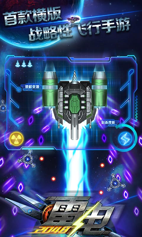 雷電2042HD修改版 v0.9.41 安卓版 1