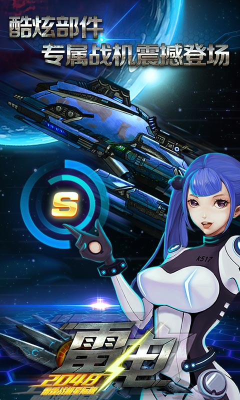 雷電2042HD修改版 v0.9.41 安卓版 2