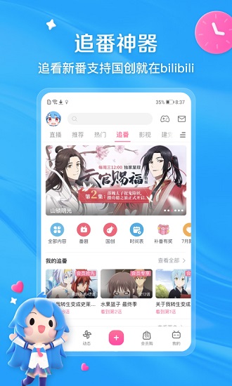 嗶哩嗶哩lspatch版 v6.74.0 安卓版 3