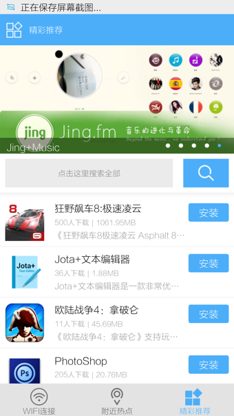 騎士免費(fèi)WIFI V2.7 安卓版_騎士免費(fèi)WIFI萬通鑰匙 0