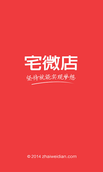 宅微店 v2.1 安卓版_開店創(chuàng)業(yè)軟件 0