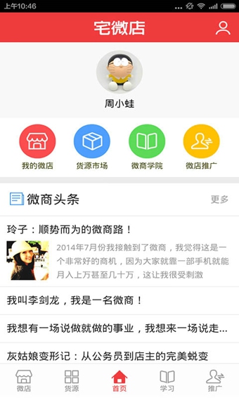 宅微店 v2.1 安卓版_開店創(chuàng)業(yè)軟件 1