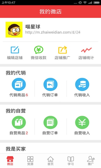 宅微店 v2.1 安卓版_開店創(chuàng)業(yè)軟件 2