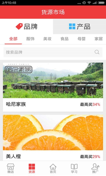 宅微店 v2.1 安卓版_開店創(chuàng)業(yè)軟件 3