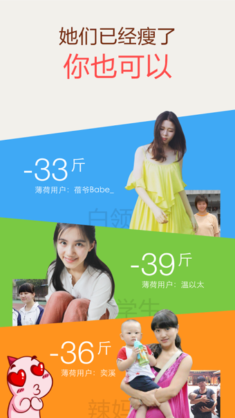 薄荷愛瘦身iPhone版 v5.9.3 蘋果手機(jī)版 3