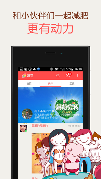 薄荷愛瘦身iPhone版 v5.9.3 蘋果手機(jī)版 0