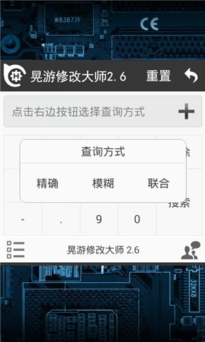 晃游修改器 v3.3 安卓版 0