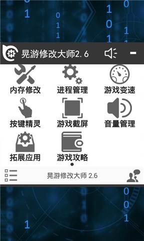 晃游修改器 v3.3 安卓版 2