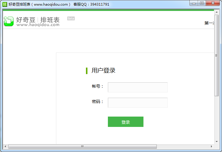 好奇豆排班表 v2.1 綠色版 0