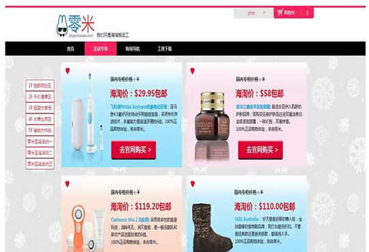 零米海淘購物軟件 v3.0 官方版 0