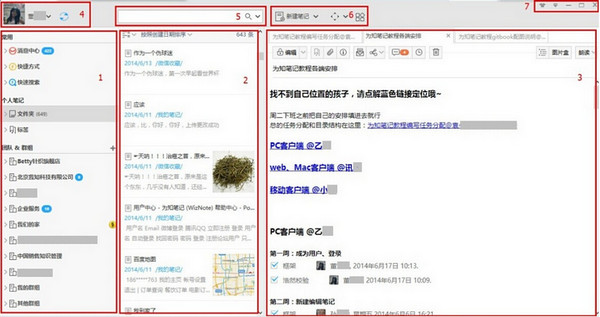 為知筆記pc端 v4.14.4 官方版 0