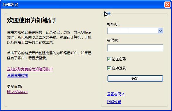 為知筆記pc端 v4.14.4 官方版 1