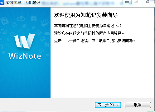 為知筆記pc端 v4.14.4 官方版 2