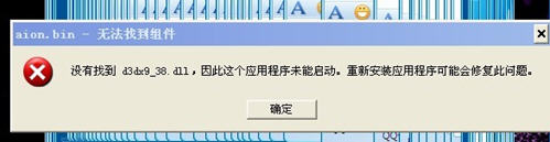 d3dx9_38.dll(游戲必備插件) 32位&64位_附文件安裝方法 0