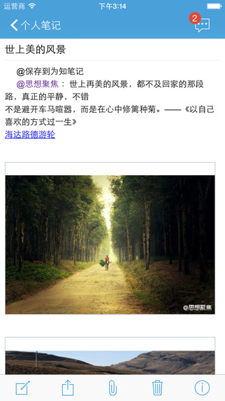 為知筆記ios免費(fèi)版 v8.3.7 官方版 0