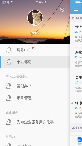 為知筆記ios免費(fèi)版 v8.3.7 官方版 2
