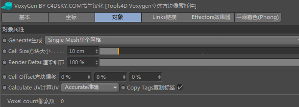 Tools4D Voxygen(C4D方塊像素效果插件) 中英文漢化版 0