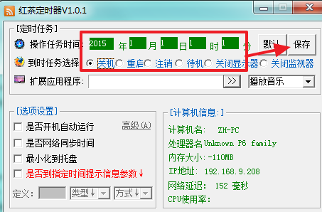 紅茶定時器(集成了程序擴展定時開關定時刪除播放音樂) v1.0.1 綠色版 0