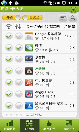 海卓上網(wǎng)大師(上網(wǎng)管家) v2.7.9 安卓版 3