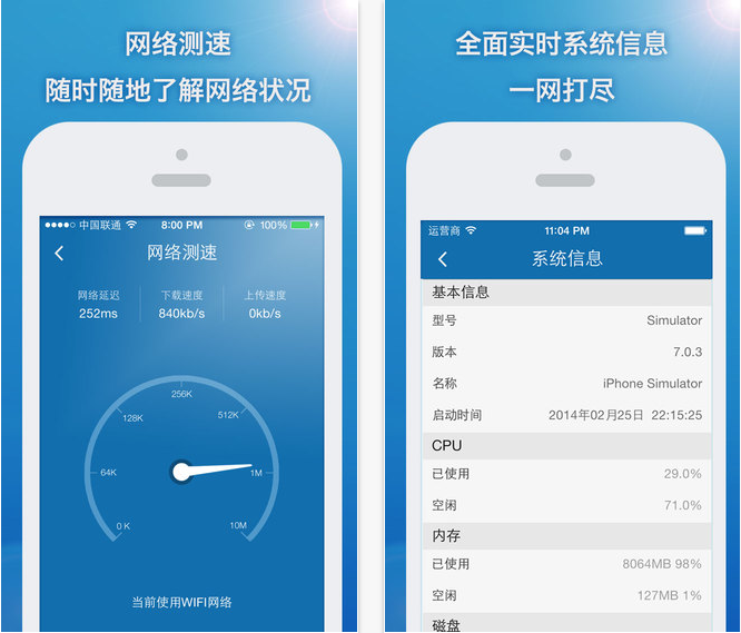 火箭手機助手 v2.3 iphone版 1