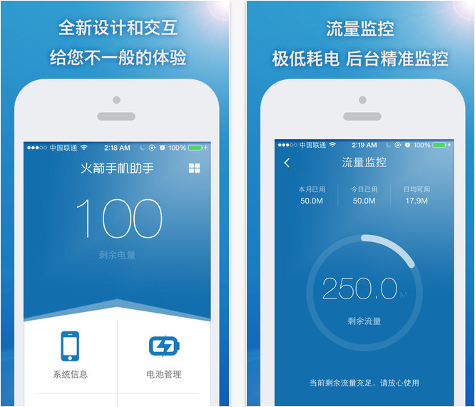 火箭手機助手 v2.3 iphone版 0