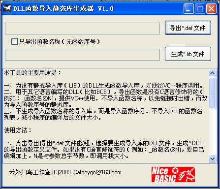 DLL函數(shù)導入靜態(tài)庫生成器(DLLimpLibTool) v1.0 綠色版 0