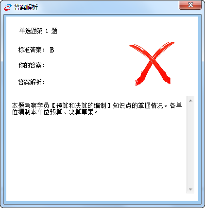 2015財經(jīng)法規(guī)與會計職業(yè)道德無紙化考試系統(tǒng) v2.0.0 最新版 2
