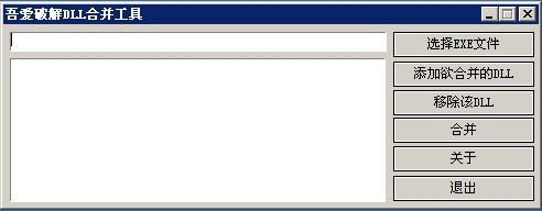 DLL合并工具(exe和dll文件合并) dll文件合并软件下载