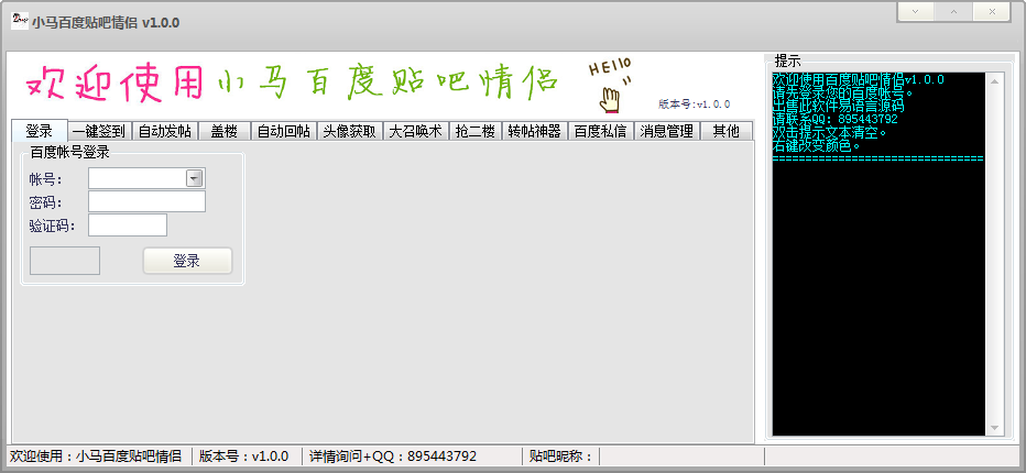 小馬百度貼吧情侶(附使用方法) v4.9 綠色版 0