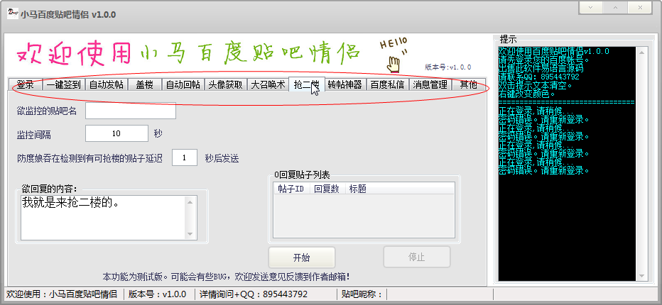 小馬百度貼吧情侶(附使用方法) v4.9 綠色版 2