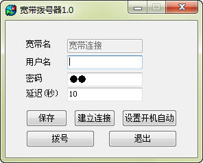 寬帶撥號(hào)器 v1.5 綠色版_電信、聯(lián)通、移動(dòng)通用 0
