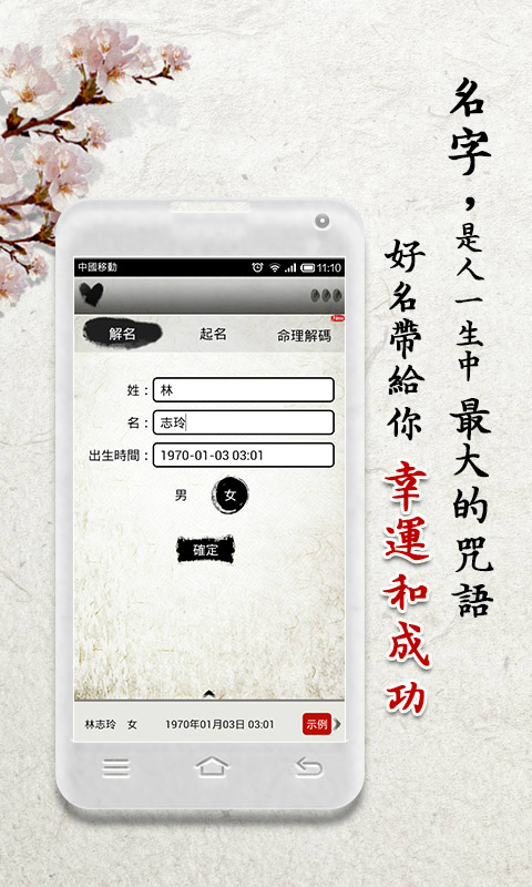 起名解名寶寶起名姓名分析取名改名 v5.0.1 安卓版 0