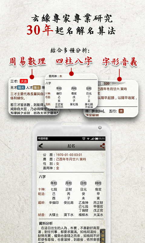 起名解名寶寶起名姓名分析取名改名 v5.0.1 安卓版 1