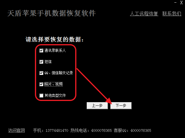 天盾蘋果手機(jī)數(shù)據(jù)恢復(fù)軟件 v1.0 官方免費(fèi)版 1