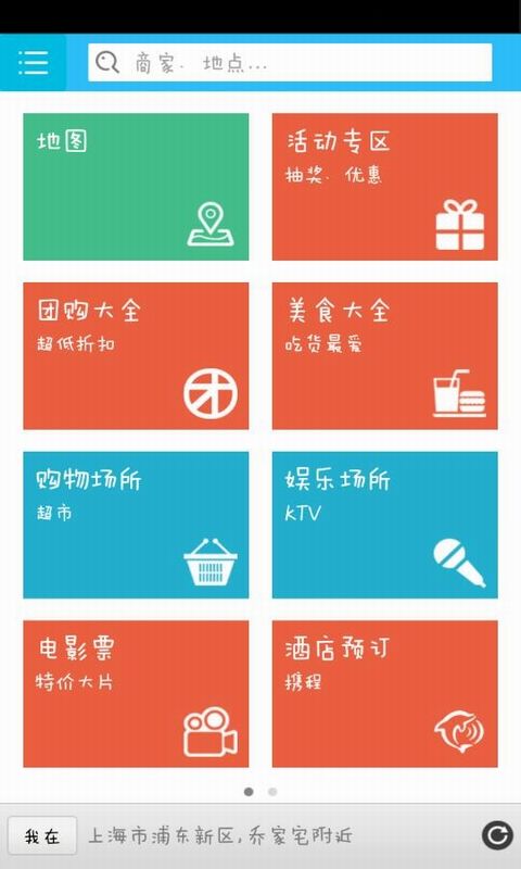 翼周邊(生活信息服務(wù)) v3.2.8 安卓版 2
