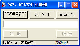 OCX DLL文件注冊器 v1.0 綠色版 0