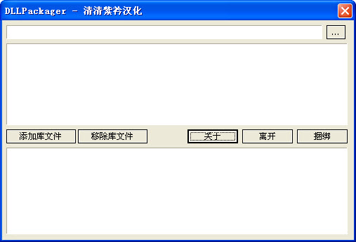 封裝工具(DLLPackager) v1.0 漢化綠色版 0