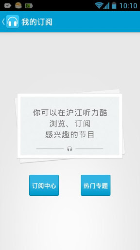 滬江聽(tīng)力酷手機(jī)版 v4.1.4 安卓版 2