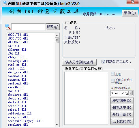 創(chuàng)想DLL大全下載工具 v2.0 官方版 0