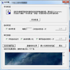 電腦時(shí)間同步軟件 v3.0 綠色免費(fèi)版 0