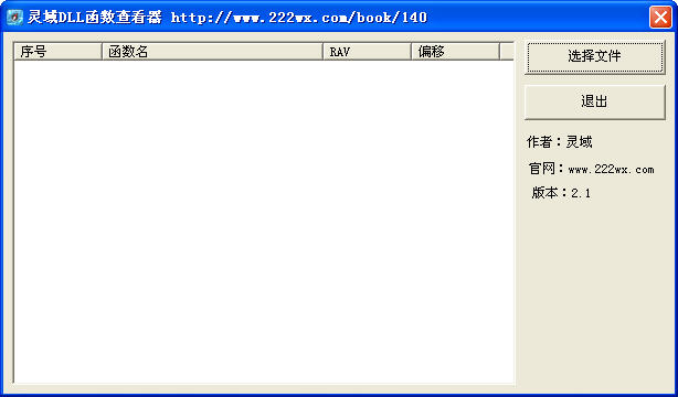 dll函數(shù)查看工具官方下載