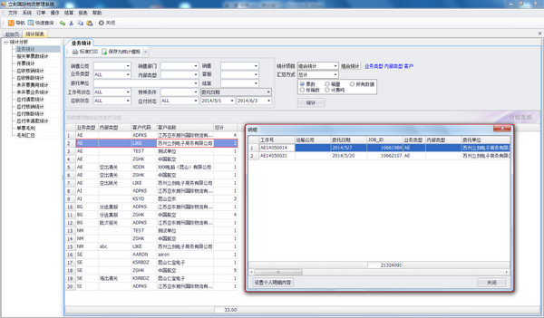 L5立刻國際物流云管理系統(tǒng) v2.5.67.0 官方版 0