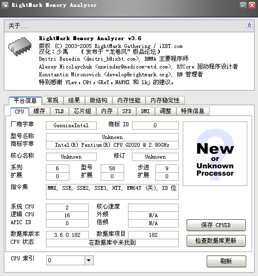 內存檢測工具RightMark Memory Analyzer v3.6 漢化版 0