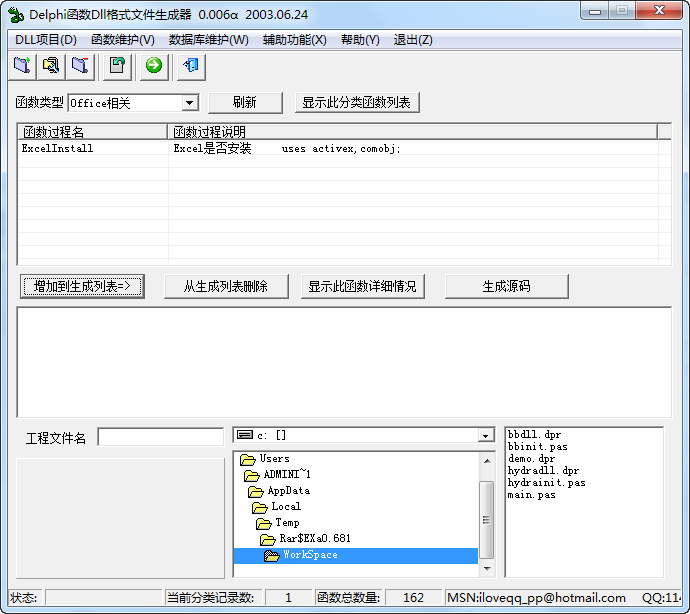 Delphi函數(shù)Dll格式文件生成器(dll文件封裝工具) v0.0006α 綠色版 0