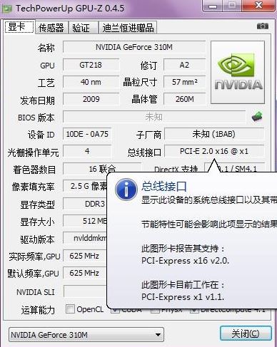 英偉達NVIDIA GeForce 310M顯卡驅(qū)動程序 v197.16 最新版 0