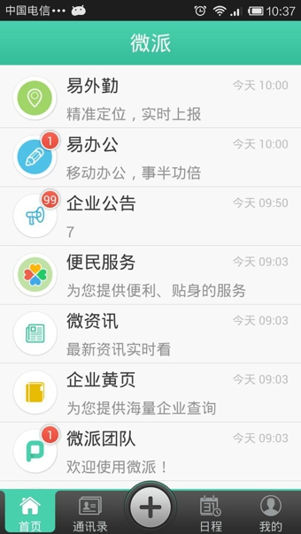 微派領(lǐng)航 v3.4.0 安卓版 2