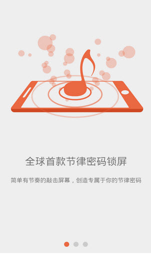 摩斯鎖屏(節(jié)律密碼鎖屏) v1.03 安卓版 1
